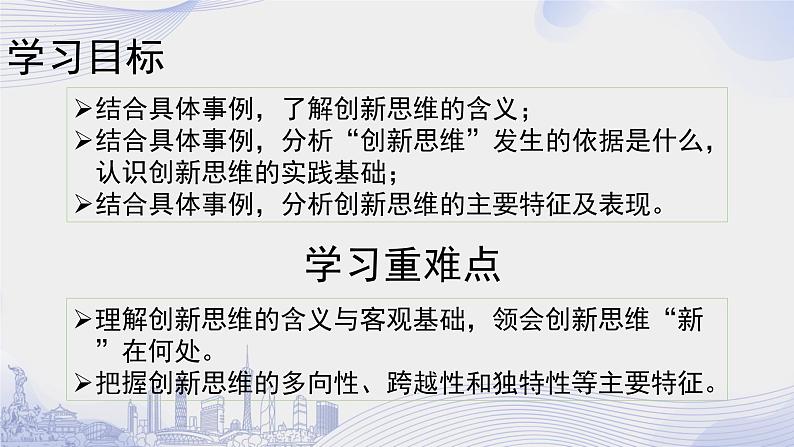 11.1创新思维的含义与特征 课件-2022-2023学年高中政治统编版选择性必修3逻辑与思维 -第2页