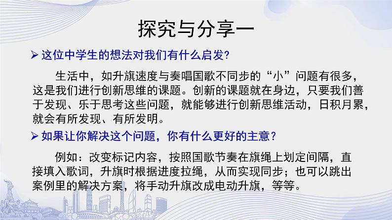 11.1创新思维的含义与特征 课件-2022-2023学年高中政治统编版选择性必修3逻辑与思维 -第4页