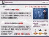 11.2联想思维的含义与方法 课件-2022-2023学年高中政治选择性必修3逻辑与思维