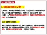 12.1发散思维与聚合思维的方法课件-2022-2023学年高中政治统编版选择性必修三逻辑与思维 (1)