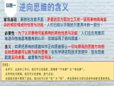 12.2逆向思维的含义与作用 课件-2022-2023学年高中政治选择性必修3逻辑与思维
