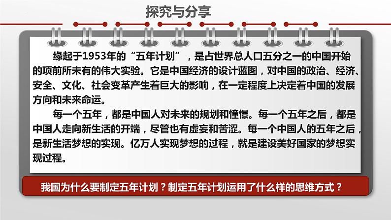 13.1超前思维的含义与特征课件-2022-2023学年高中政治统编版选择性必修三逻辑与思维04