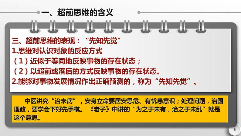 13.1超前思维的含义与特征课件-2022-2023学年高中政治统编版选择性必修三逻辑与思维08