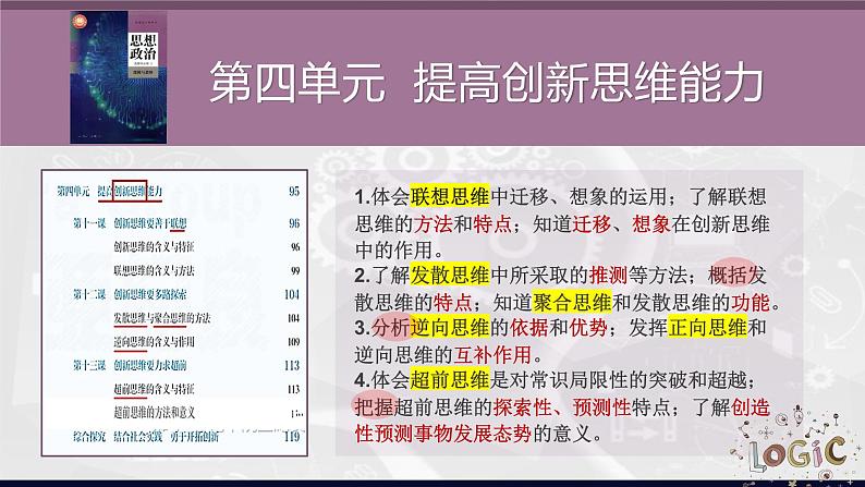 13.2 超前思维的方法与意义 课件-2022-2023学年高中政治选择性必修3逻辑与思维01