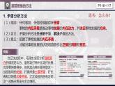 13.2 超前思维的方法与意义 课件-2022-2023学年高中政治选择性必修3逻辑与思维