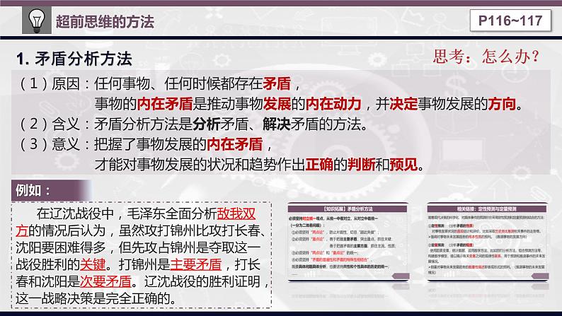 13.2 超前思维的方法与意义 课件-2022-2023学年高中政治选择性必修3逻辑与思维04