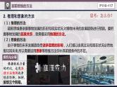 13.2 超前思维的方法与意义 课件-2022-2023学年高中政治选择性必修3逻辑与思维