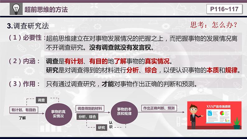 13.2 超前思维的方法与意义 课件-2022-2023学年高中政治选择性必修3逻辑与思维06