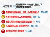 6.1 中国共产党领导的多党合作和政治协商制度 课件