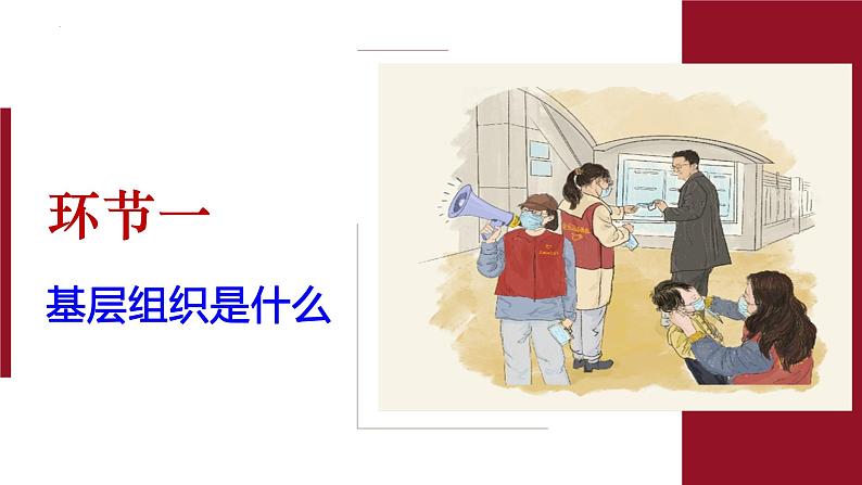 6.3基层群众自治制度 课件-2022-2023学年高中政治统编版必修三政治与法治第4页