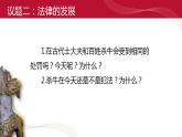7.1我国法治建设的历程 课件-2022-2023学年高中政治统编版必修三政治与法治
