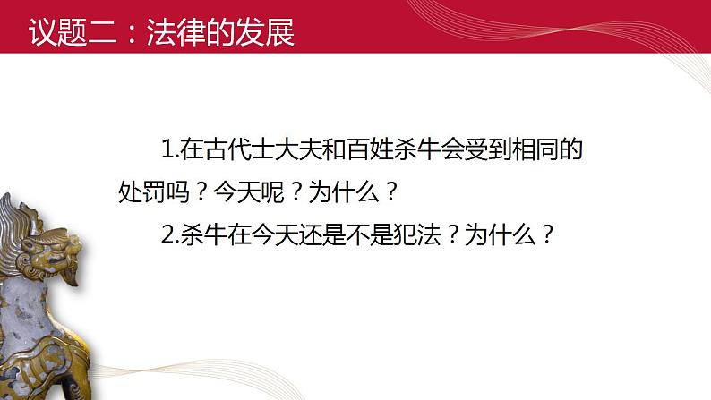 7.1我国法治建设的历程 课件-2022-2023学年高中政治统编版必修三政治与法治05