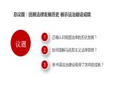 7.1我国法治建设的历程课件-2022-2023学年高中政治统编版必修三政治与法治