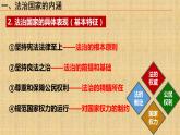 8.1法治国家课件-2022-2023学年高中政治统编版必修三政治与法治