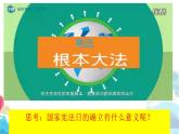 8.3法治社会 课件-2022-2023学年高中政治统编版必修三政治与法治