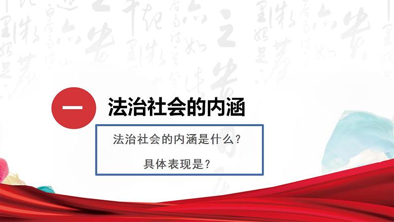 8.3法治社会 课件-2022-2023学年高中政治统编版必修三政治与法治第4页