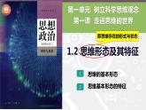 1.2 思维形态及其特征课件-高中政治统编版选择性必修三逻辑与思维