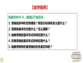 1.2 思维形态及其特征课件-高中政治统编版选择性必修三逻辑与思维