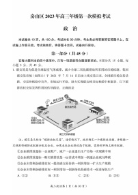 2023年北京房山高三一模政治试题及答案解析