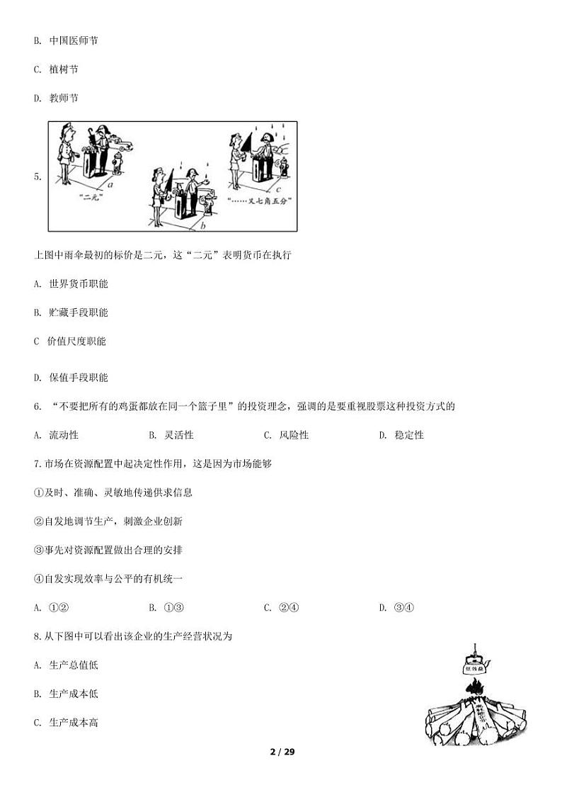 2019年北京第一次普通高中学业水平合格性考试政治试题及答案02