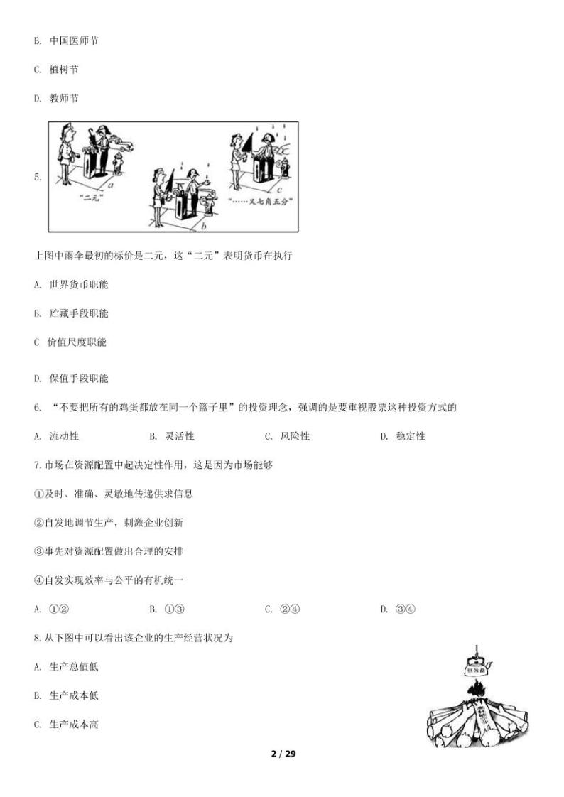 2019年北京第一次普通高中学业水平合格性考试政治试题及答案02