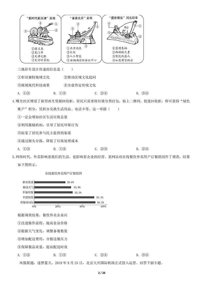 2020年北京第一次普通高中学业水平合格性考试政治试题及答案02
