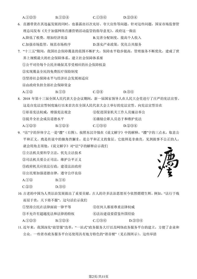 2021年北京第二次普通高中学业水平合格性考试政治试题及答案02