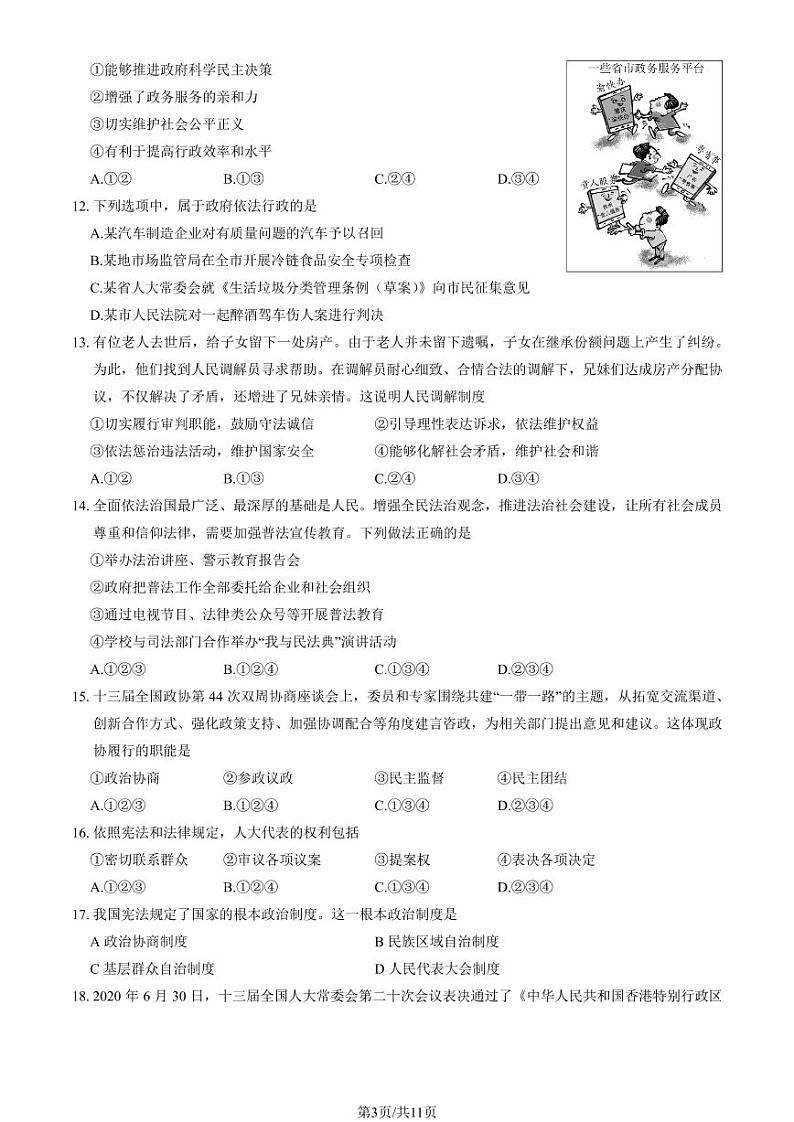 2021年北京第二次普通高中学业水平合格性考试政治试题及答案03