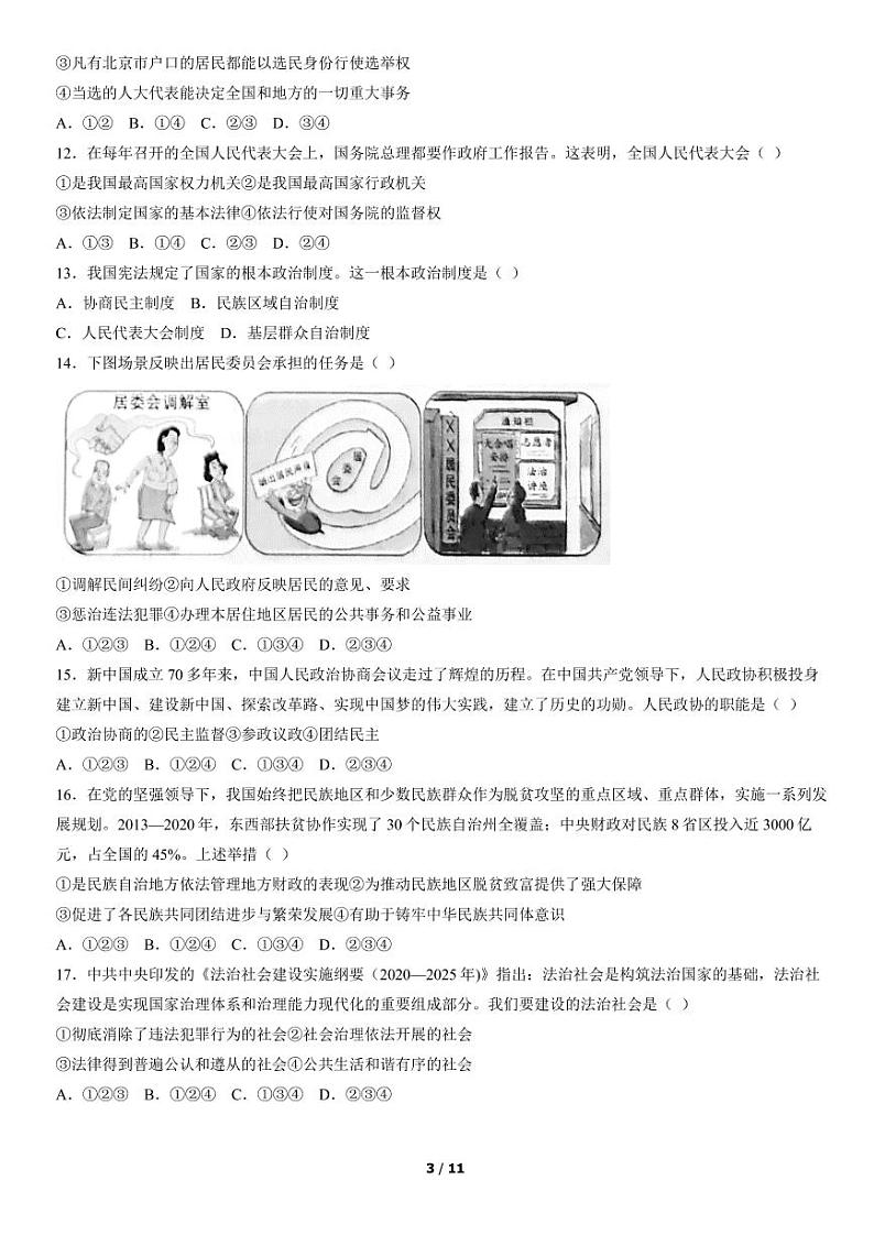 2022年北京第一次普通高中学业水平合格性考试政治试题及答案03