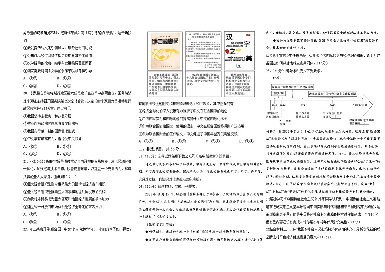 海南省屯昌县2022-2023学年高三政治二模统考（A）试题（Word版附答案）第3页