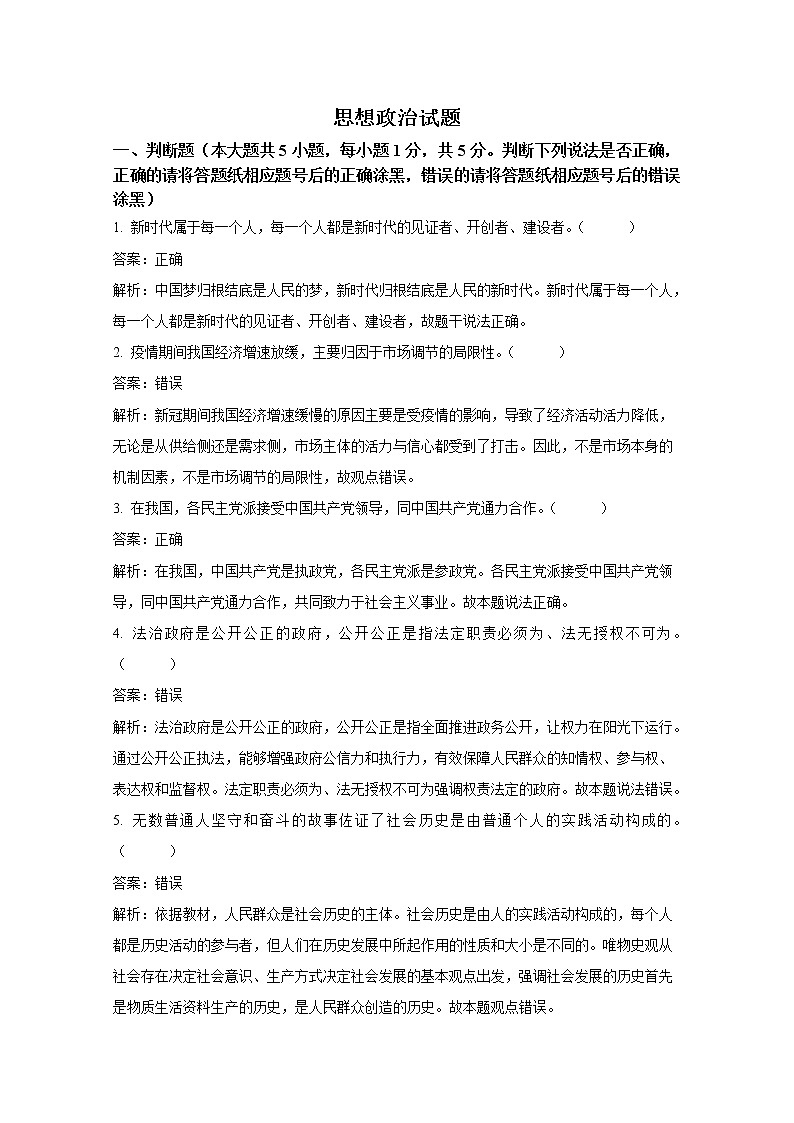 2023年1月浙江省普通高校招生选考科目考试政治试卷（Word版附解析）01