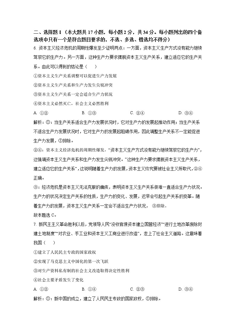 2023年1月浙江省普通高校招生选考科目考试政治试卷（Word版附解析）02