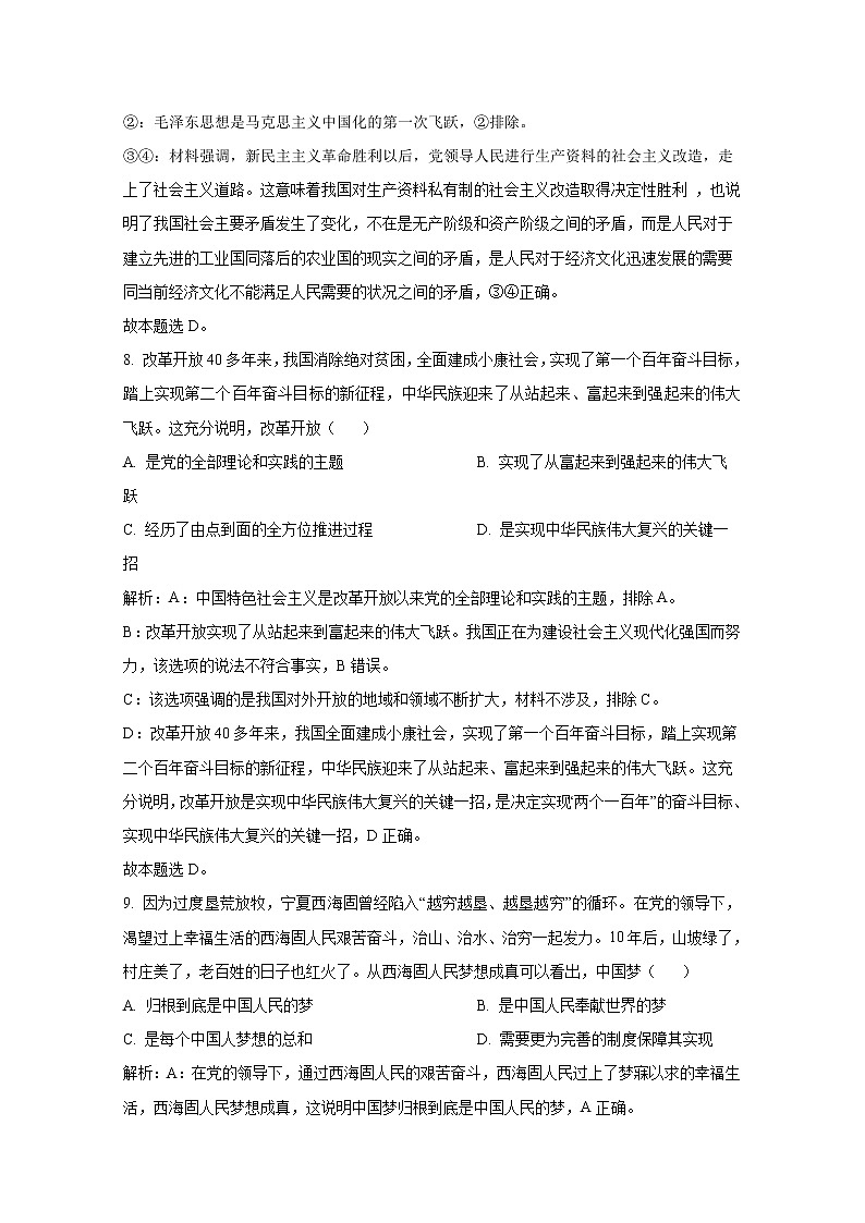 2023年1月浙江省普通高校招生选考科目考试政治试卷（Word版附解析）03