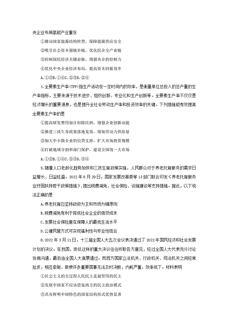 广东省揭阳市2022-2023学年高三政治上学期期末教学质量监测（一模）试题（Word版附答案）02