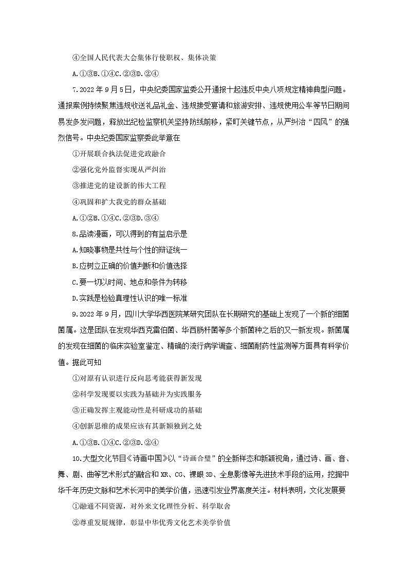 广东省揭阳市2022-2023学年高三政治上学期期末教学质量监测（一模）试题（Word版附答案）03