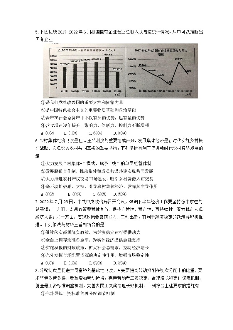 安徽省淮北市2023届高三政治下学期一模试题（2月）（Word版附解析）第2页