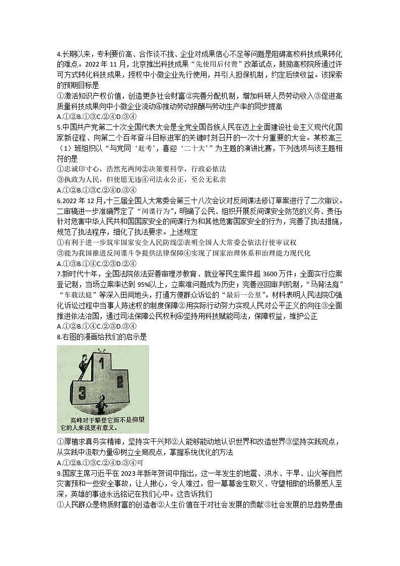 湖南省部分学校2023届高三政治下学期第一次联考试卷（Word版附答案）02