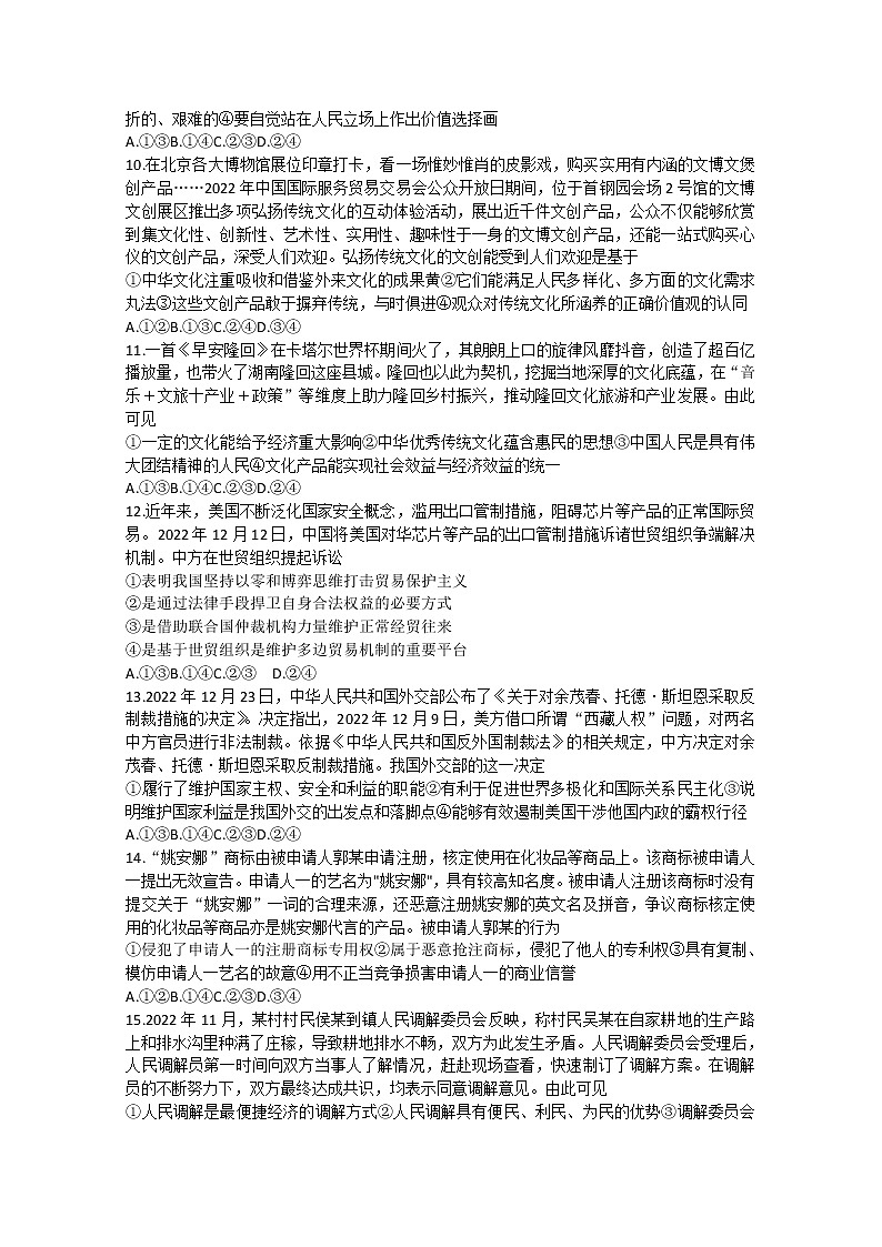 湖南省部分学校2023届高三政治下学期第一次联考试卷（Word版附答案）03