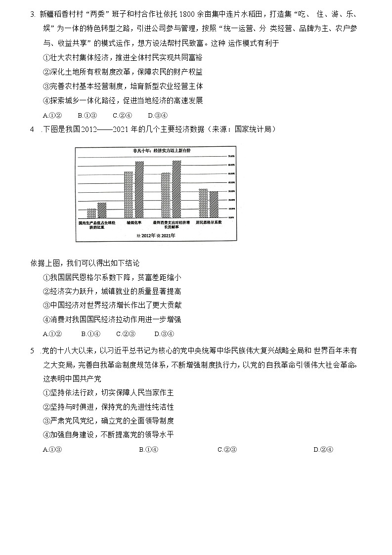 广东省深圳市2022-2023学年高三政治下学期第一次调研考试试题（一模）（Word版附答案）02