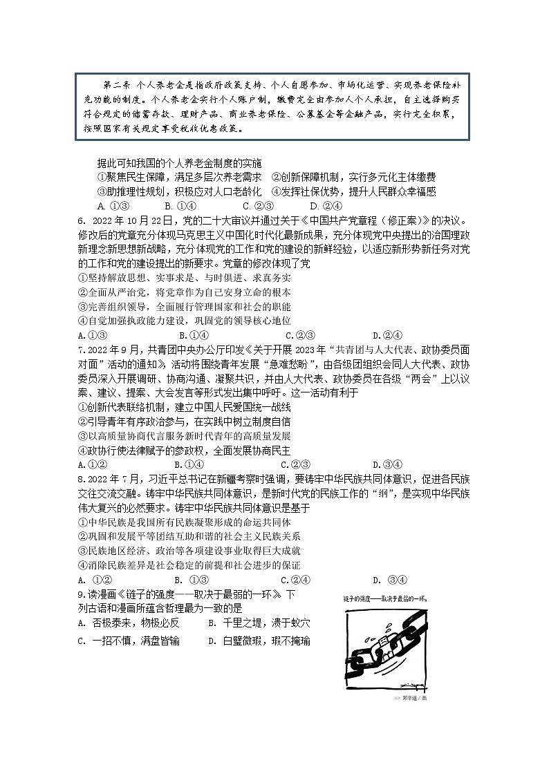 山东省济南市2023届高三政治下学期学情检测（一模）试题（Word版附答案）第2页