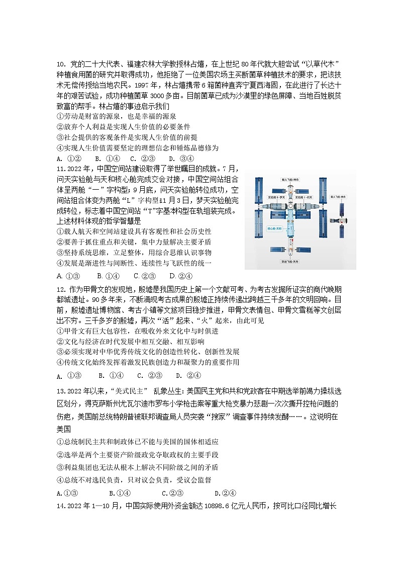 山东省济南市2023届高三政治下学期学情检测（一模）试题（Word版附答案）第3页