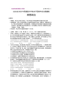 2023年山东省普通高等学校招生全国统一考试全真模拟政治试卷（Word版附答案）