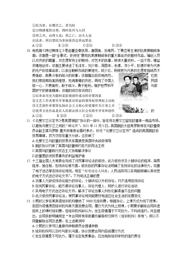 2023年山东省普通高等学校招生全国统一考试全真模拟政治试卷（Word版附答案）03