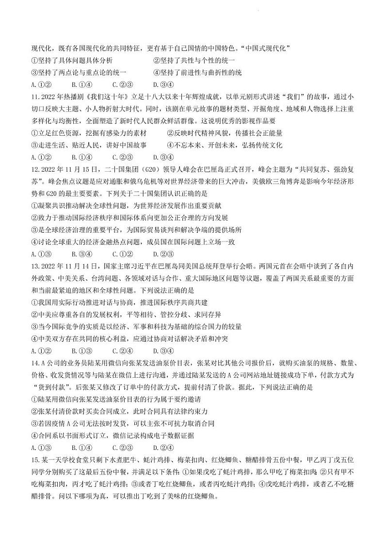 湖北省华中师范大学第一附属中学2022-2023学年高三第二次学业质量评价检测 政治 PDF版含答案03