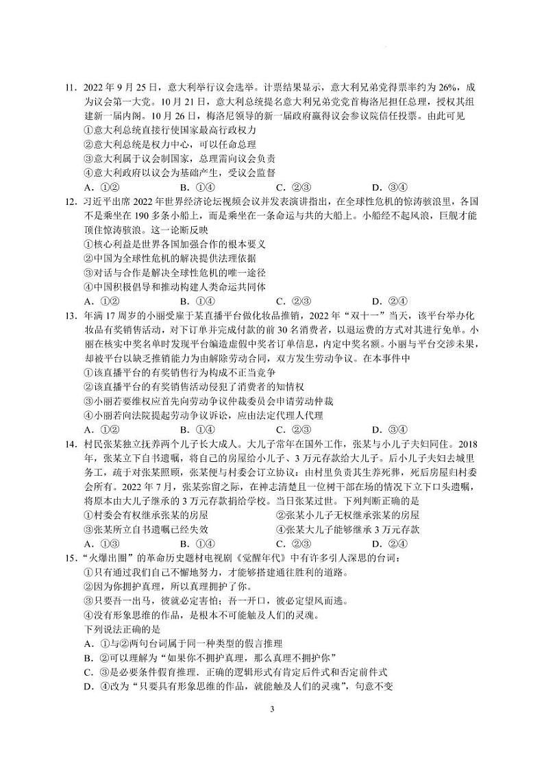 2022-2023学年河北省衡水中学高三下学期一调考试（月考）政治PDF版含答案03