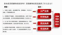 人教统编版必修3 政治与法治巩固党的执政地位示范课课件ppt