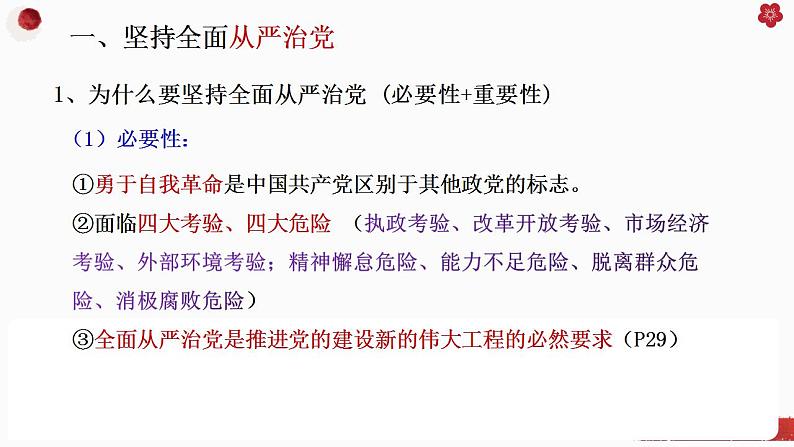 3.2巩固党的执政地位课件-2022-2023学年高中政治统编版必修三政治与法治第4页