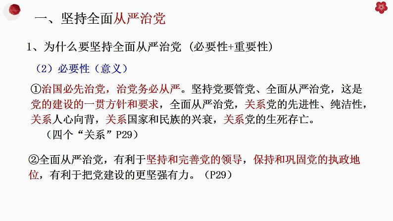 3.2巩固党的执政地位课件-2022-2023学年高中政治统编版必修三政治与法治第5页