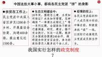 人教统编版必修3 政治与法治中国共产党领导的多党合作和政治协商制度课堂教学ppt课件