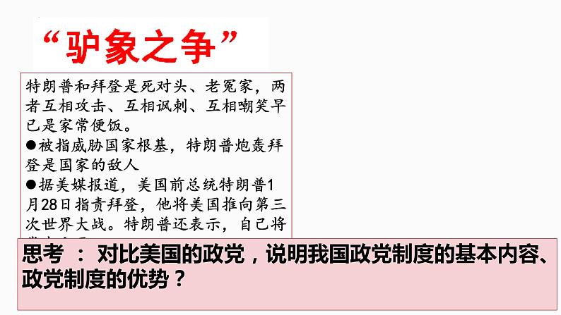 6.1中国共产党领导的多党合作和政治协商制度课件-2022-2023学年高中政治统编版必修三政治与法治08